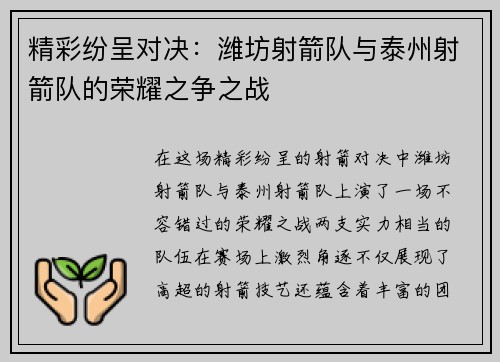 精彩纷呈对决：潍坊射箭队与泰州射箭队的荣耀之争之战