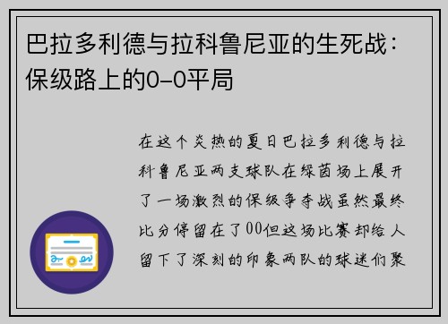巴拉多利德与拉科鲁尼亚的生死战：保级路上的0-0平局